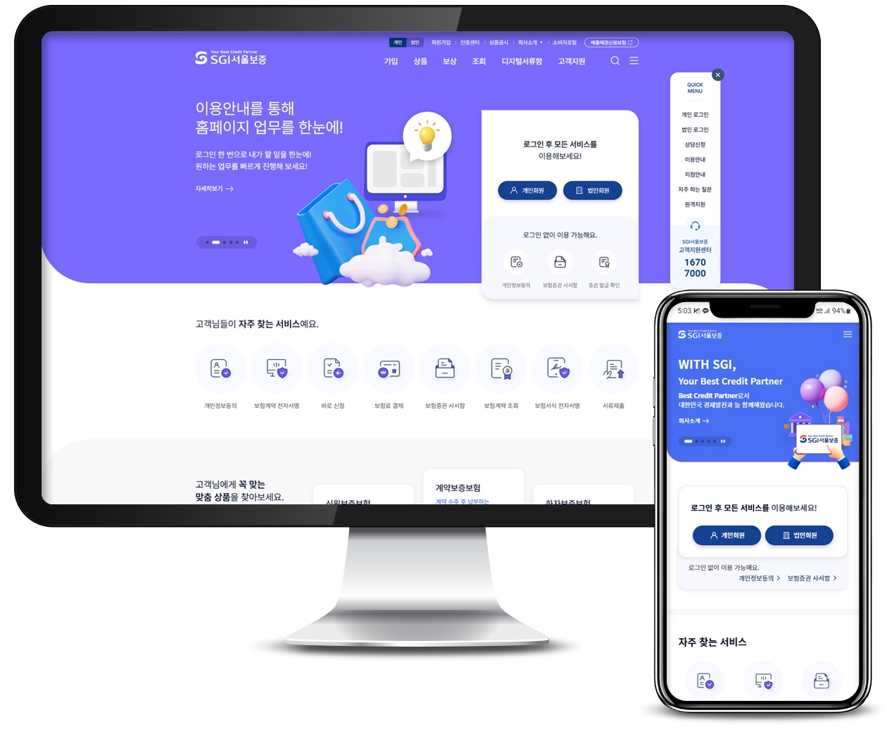 SGI 서울보증 차세대 시스템 구축_홈페이지 개발